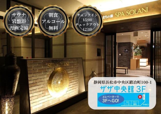 Kajimachi No Yu Spa Solani - Vacation Stay 26781V Hamamatsu Exterior foto